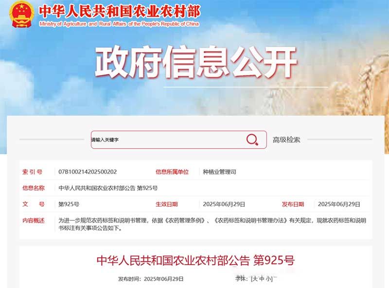 一證同標(biāo)、原藥溯源、不得捆綁銷售……農(nóng)藥“一證一品”新規(guī)落地，官方解釋來了